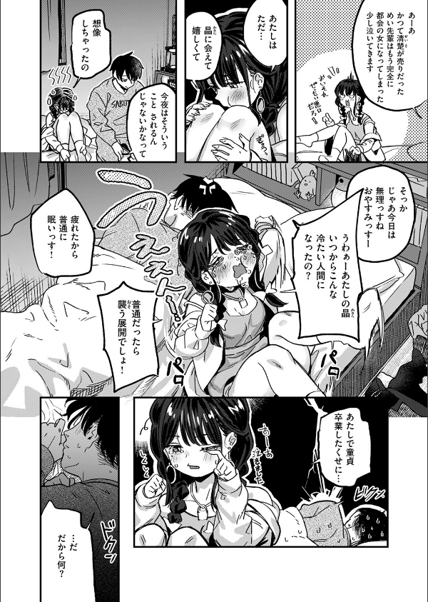 COMIC快楽天ビースト 2025年08月号_24枚目の画像